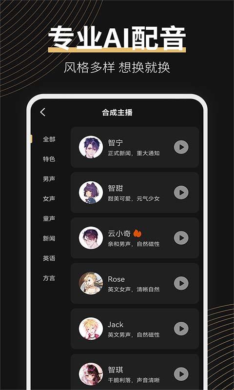 广告配音大师下载_广告配音大师app下载安卓最新版