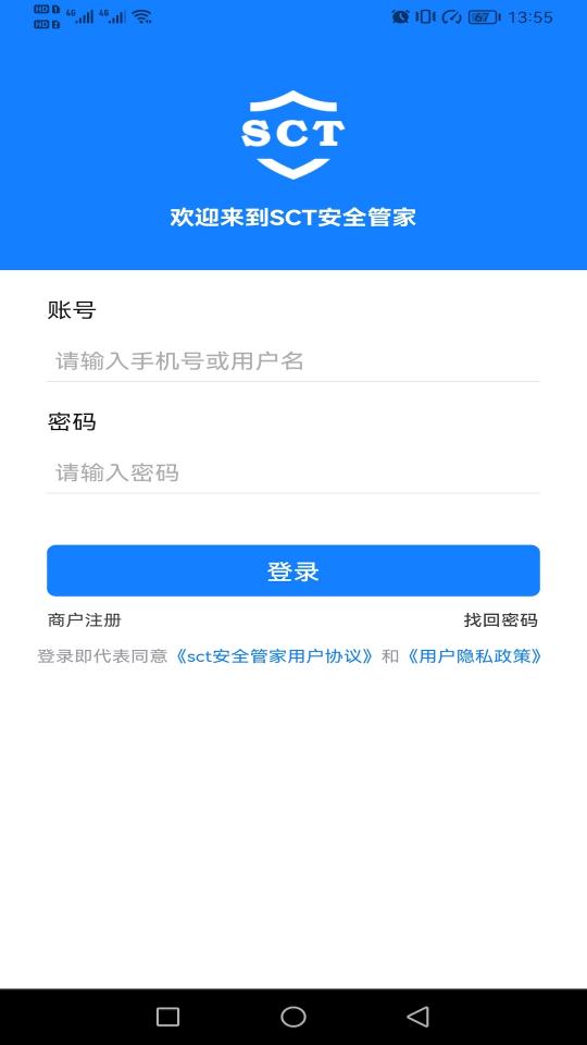 sct安全管家下载_sct安全管家app下载安卓最新版