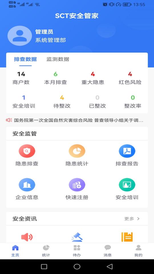 sct安全管家下载_sct安全管家app下载安卓最新版