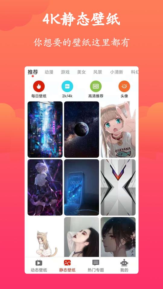 神奇动态壁纸下载_神奇动态壁纸app下载安卓最新版