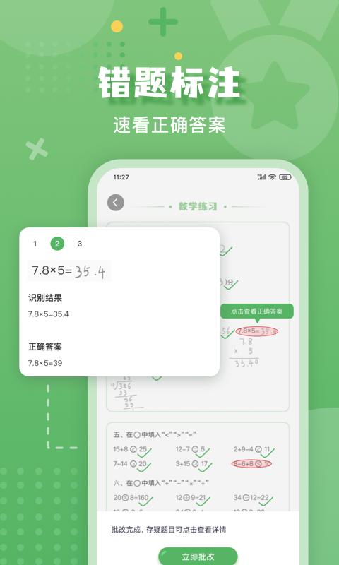 嘉狄作业批改下载_嘉狄作业批改app下载安卓最新版