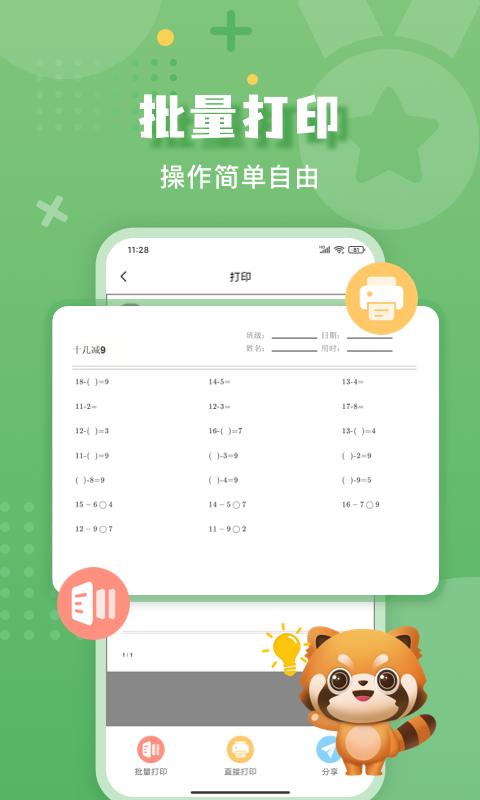 嘉狄作业批改下载_嘉狄作业批改app下载安卓最新版