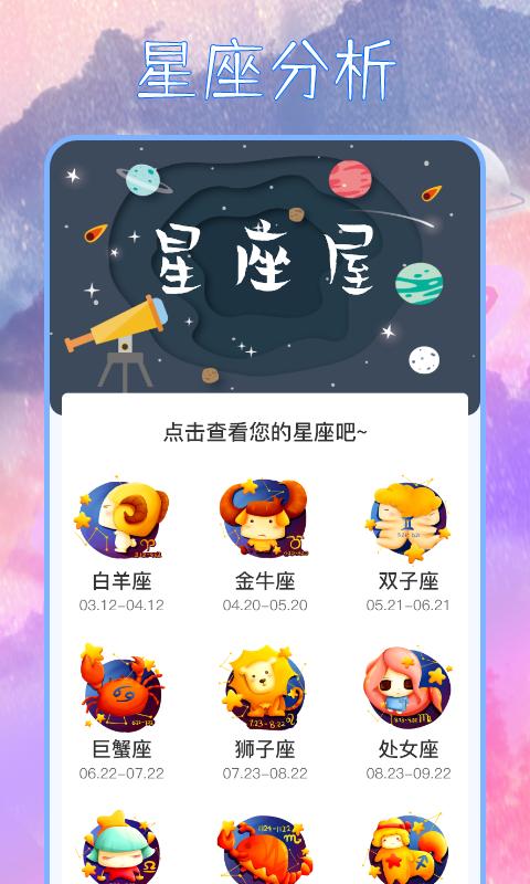 星座屋下载_星座屋app下载安卓最新版