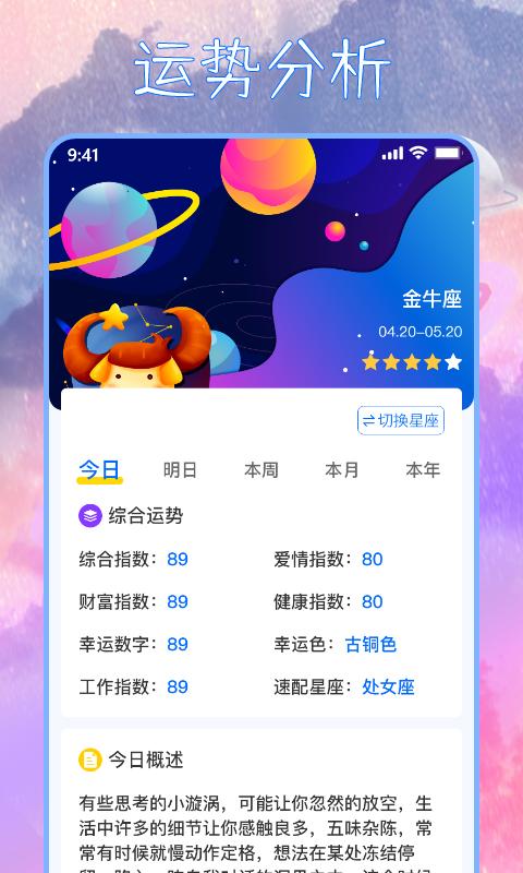 星座屋下载_星座屋app下载安卓最新版