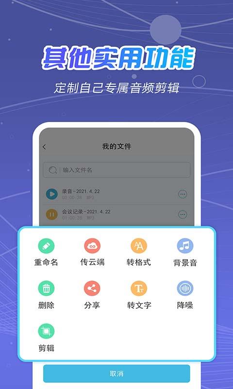 全能录音王下载_全能录音王app下载安卓最新版