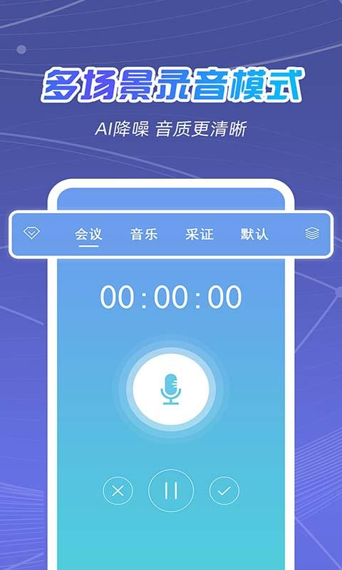 全能录音王下载_全能录音王app下载安卓最新版