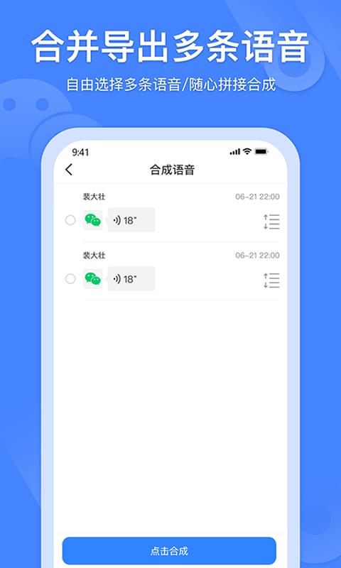 语音转发合并下载_语音转发合并app下载安卓最新版