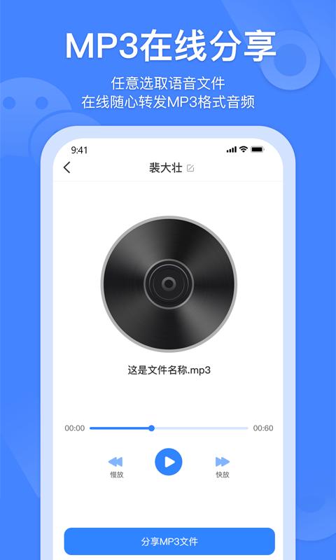 语音转发合并下载_语音转发合并app下载安卓最新版