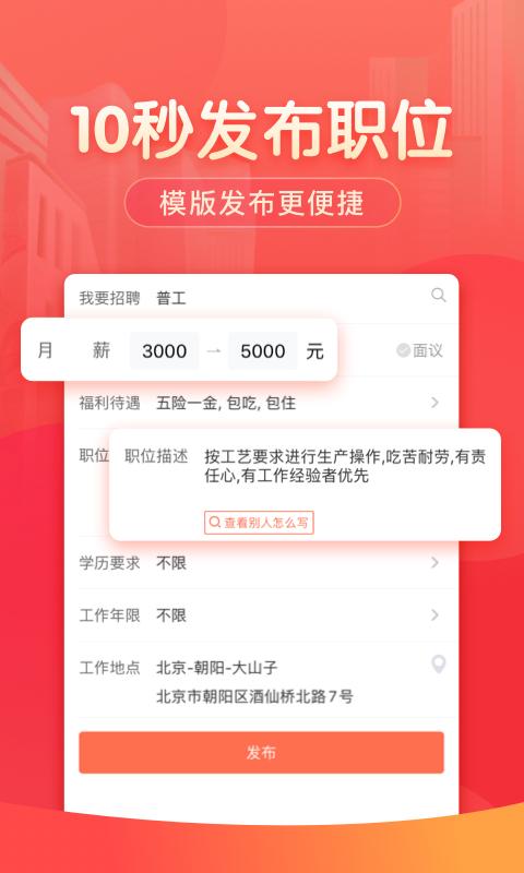 58同城招聘商家版下载_58同城招聘商家版app下载安卓最新版