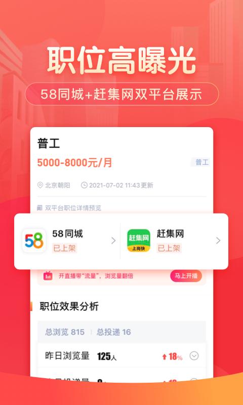58同城招聘商家版下载_58同城招聘商家版app下载安卓最新版
