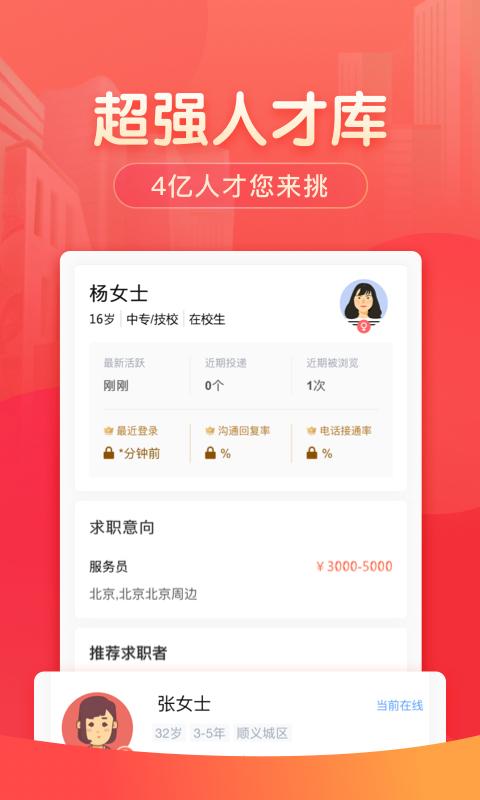 58同城招聘商家版下载_58同城招聘商家版app下载安卓最新版