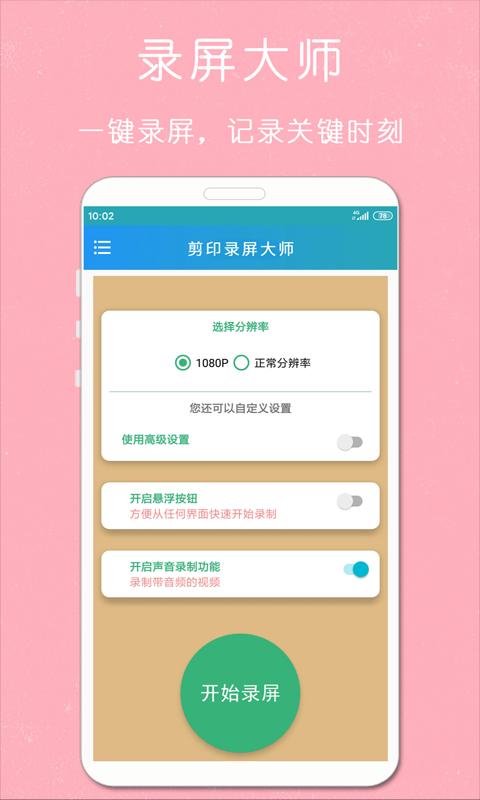 剪印录屏大师下载_剪印录屏大师app下载安卓最新版