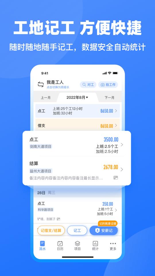 工地记工下载_工地记工app下载安卓最新版