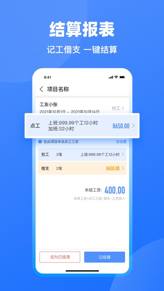 工地记工下载_工地记工app下载安卓最新版