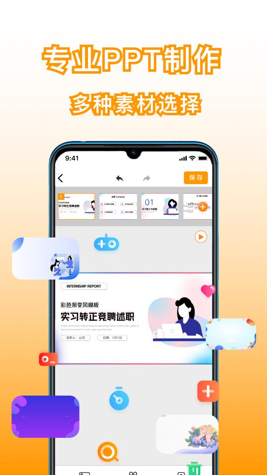 手机版PPT制作下载_手机版PPT制作app下载安卓最新版