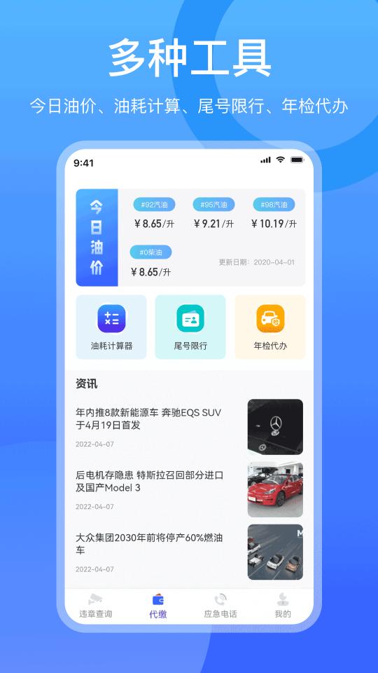 查违章12123下载_查违章12123app下载安卓最新版