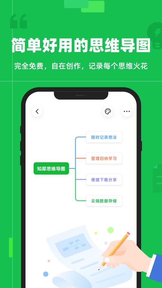 知犀思维导图下载_知犀思维导图app下载安卓最新版