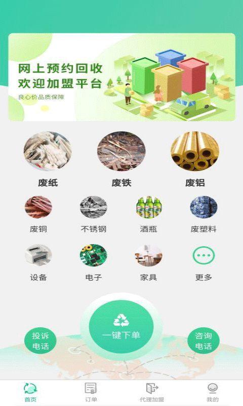 废品上门拉下载_废品上门拉app下载安卓最新版