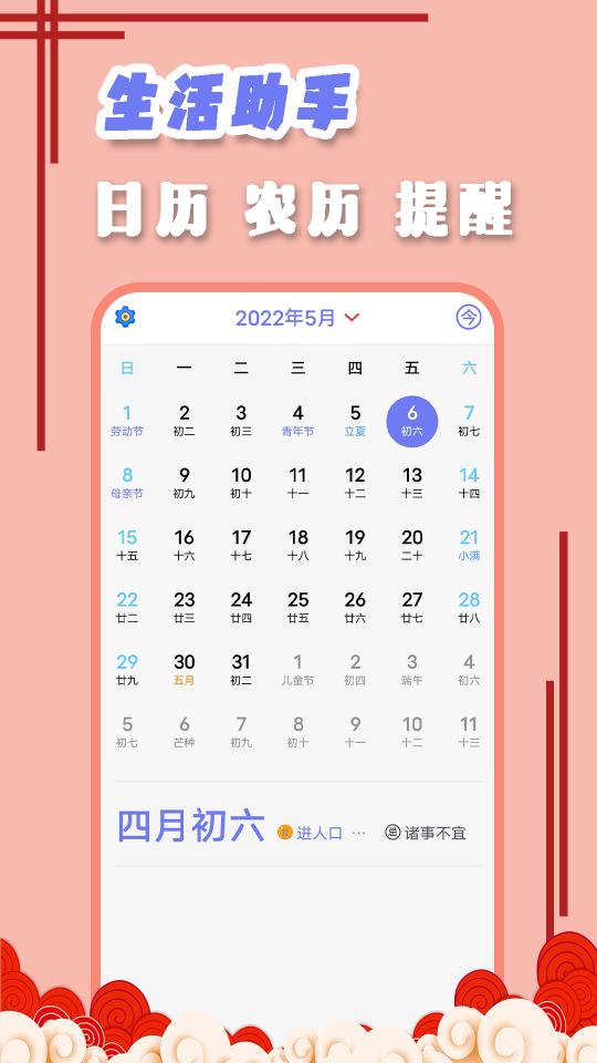 中华万年历日历下载_中华万年历日历app下载安卓最新版