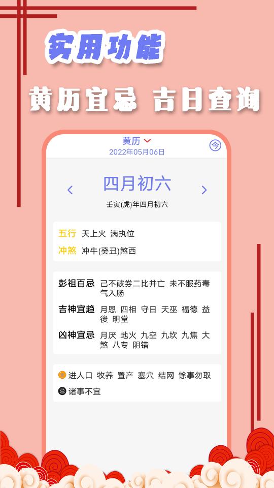 中华万年历日历下载_中华万年历日历app下载安卓最新版