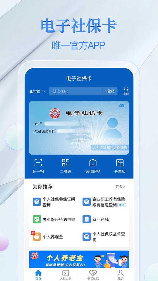 电子社保卡下载_电子社保卡app下载安卓最新版