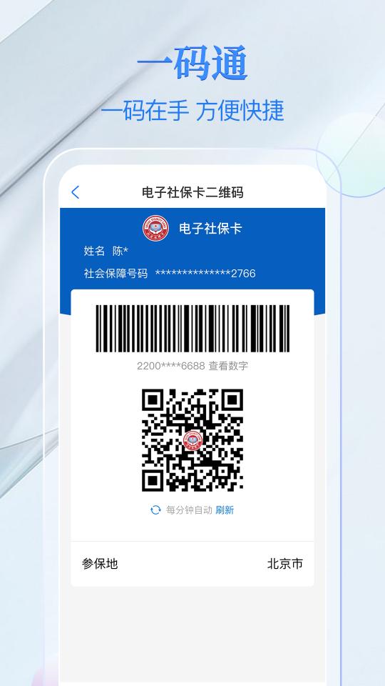 电子社保卡下载_电子社保卡app下载安卓最新版
