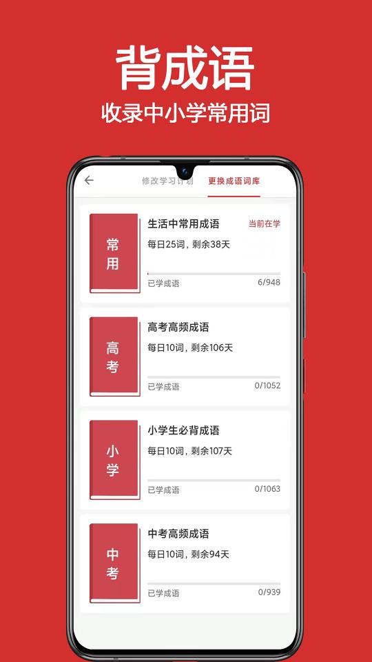 成语词典大全下载_成语词典大全app下载安卓最新版