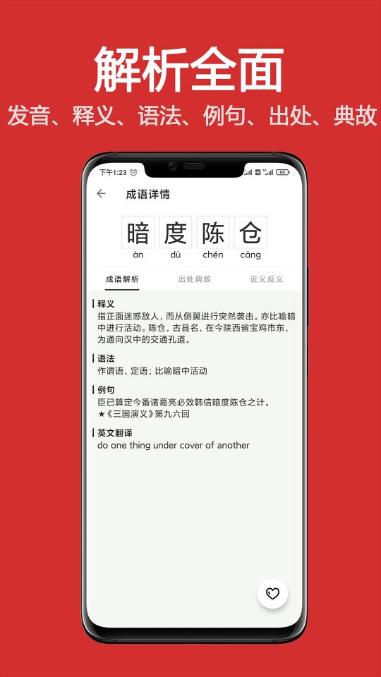 成语词典大全下载_成语词典大全app下载安卓最新版