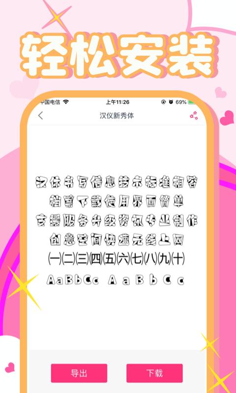 字体美化大师下载_字体美化大师app下载安卓最新版