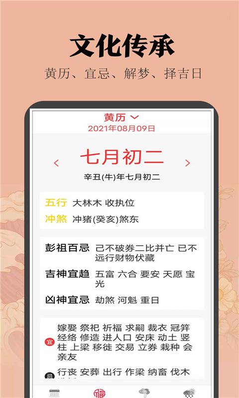 中华老黄历下载_中华老黄历app下载安卓最新版