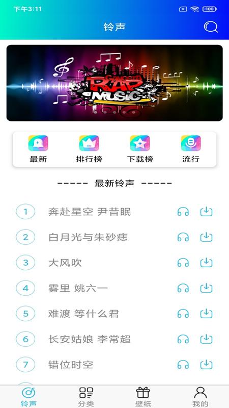 好多铃声下载_好多铃声app下载安卓最新版