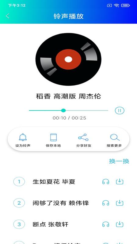 好多铃声下载_好多铃声app下载安卓最新版