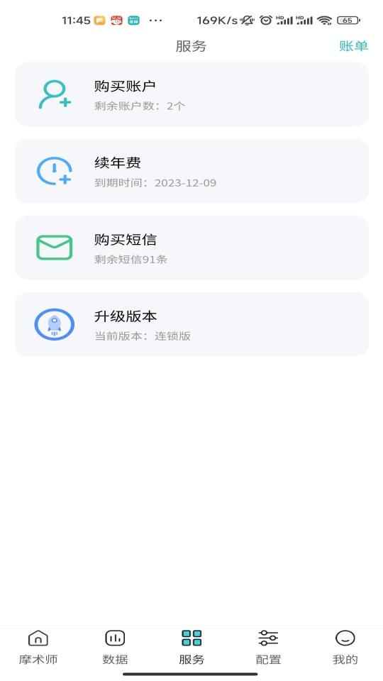 摩术师下载_摩术师app下载安卓最新版