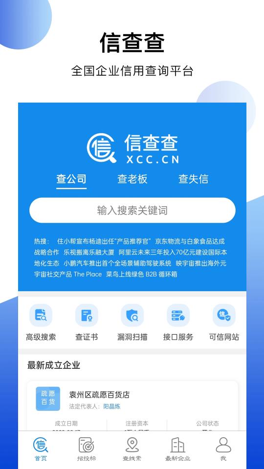 信查查xcc下载_信查查xccapp下载安卓最新版