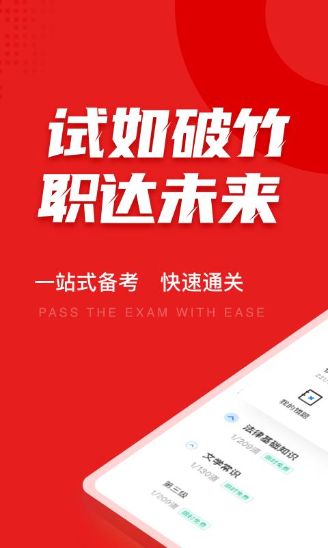 播音主持人考试聚题库下载_播音主持人考试聚题库app下载安卓最新版