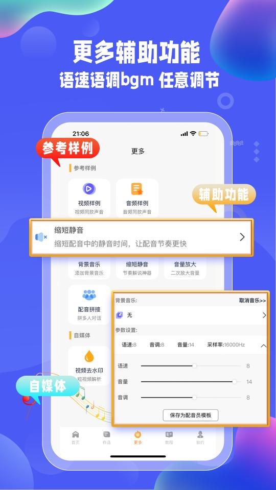 九锤配音下载_九锤配音app下载安卓最新版