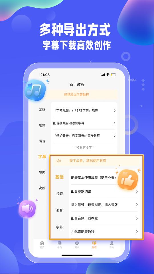 九锤配音下载_九锤配音app下载安卓最新版