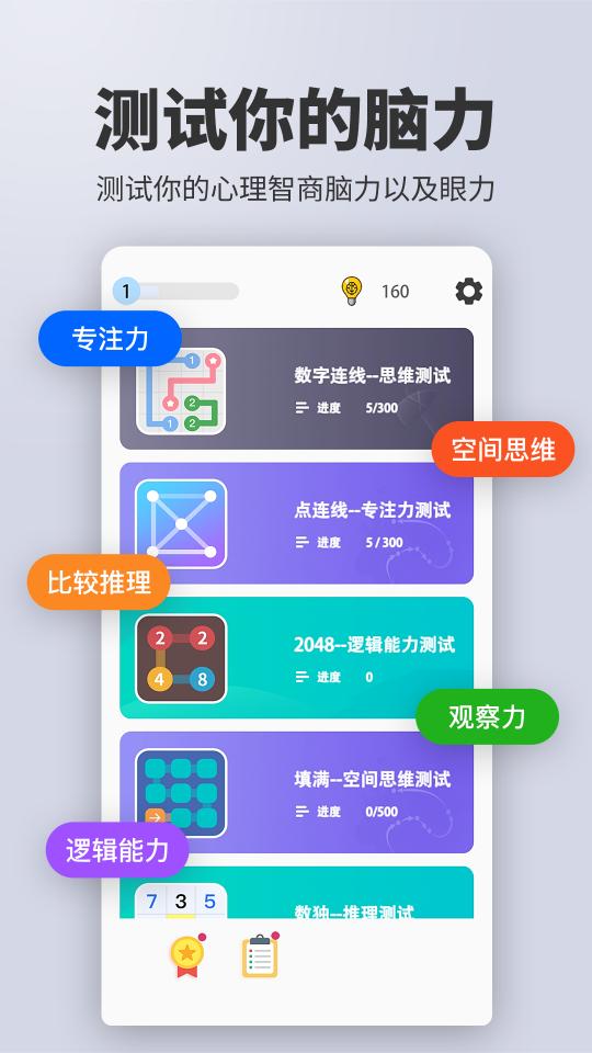 多多智商测试下载_多多智商测试app下载安卓最新版