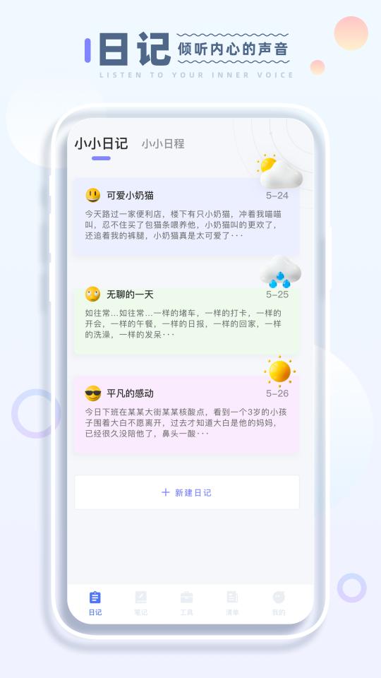 小小记录下载_小小记录app下载安卓最新版