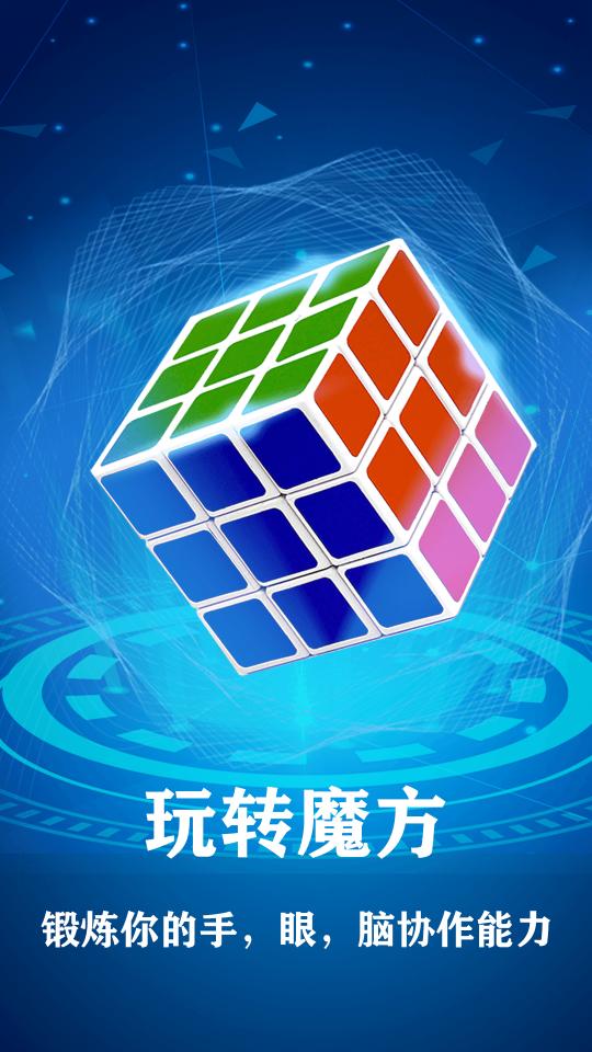 魔方星球下载_魔方星球app下载安卓最新版