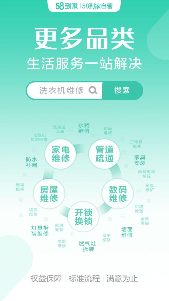 58到家下载_58到家app下载安卓最新版