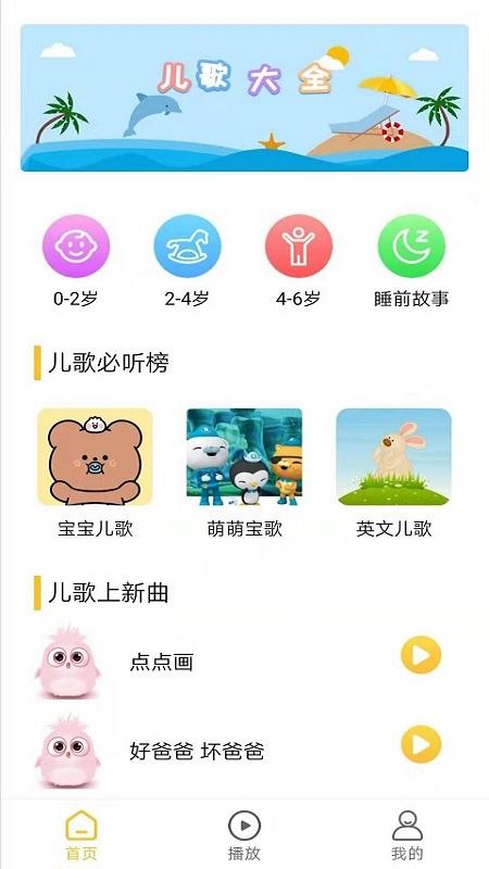 贝贝儿歌下载_贝贝儿歌app下载安卓最新版