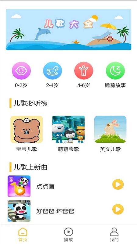 贝贝儿歌下载_贝贝儿歌app下载安卓最新版