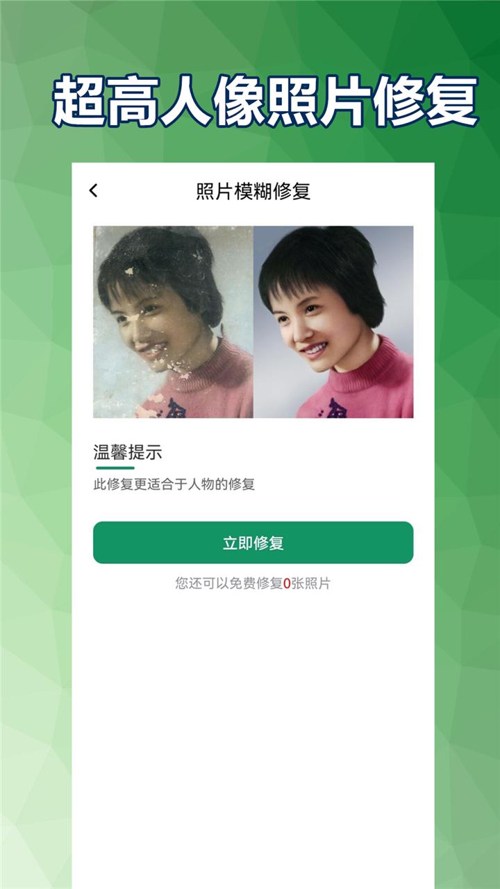 老照片修复馆下载_老照片修复馆app下载安卓最新版