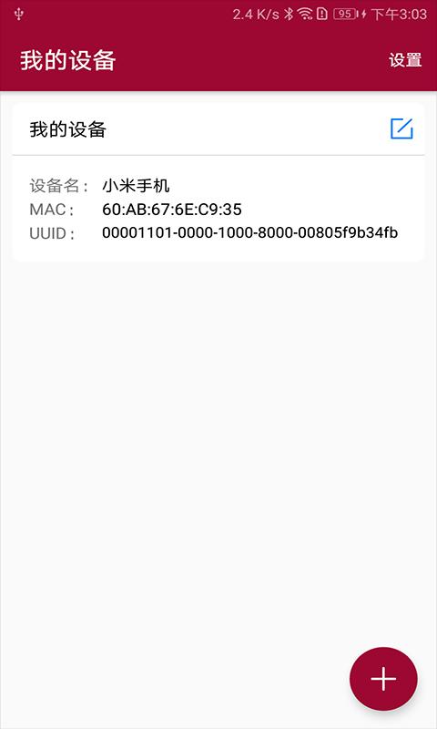 蓝牙串口调试助手下载_蓝牙串口调试助手app下载安卓最新版