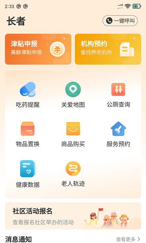 长者下载_长者app下载安卓最新版