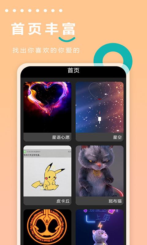 充电动画世界下载_充电动画世界app下载安卓最新版