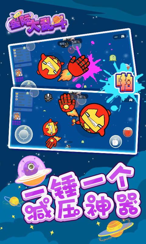 星际大乱斗下载_星际大乱斗app下载安卓最新版