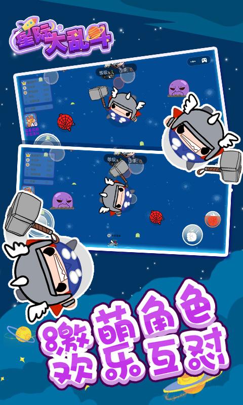 星际大乱斗下载_星际大乱斗app下载安卓最新版