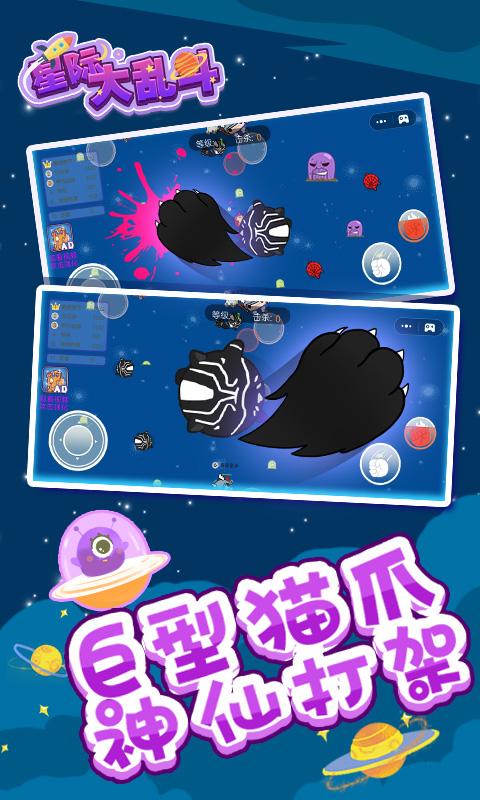 星际大乱斗下载_星际大乱斗app下载安卓最新版